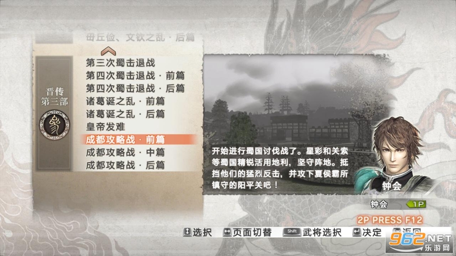 真三国无双6猛将传中文硬盘版截图0