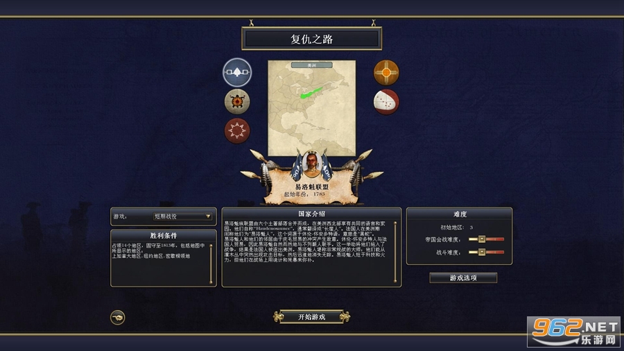 帝国全面战争中文汉化版截图1