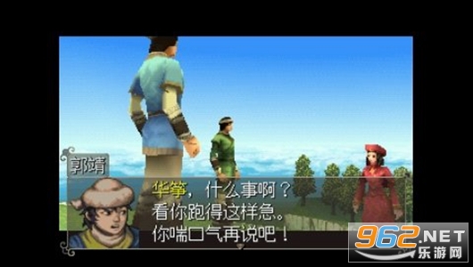 射雕英雄传中文硬盘版截图0
