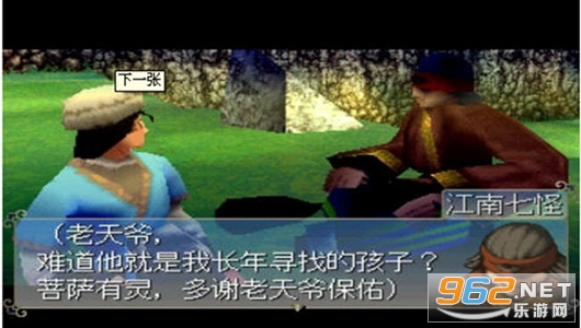 射雕英雄传中文硬盘版截图4