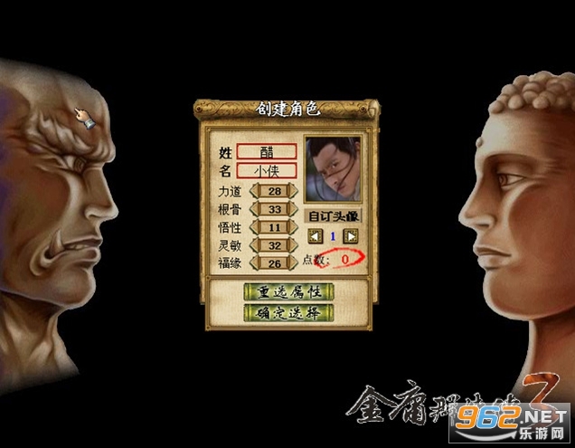 金庸群侠传3加强版截图1