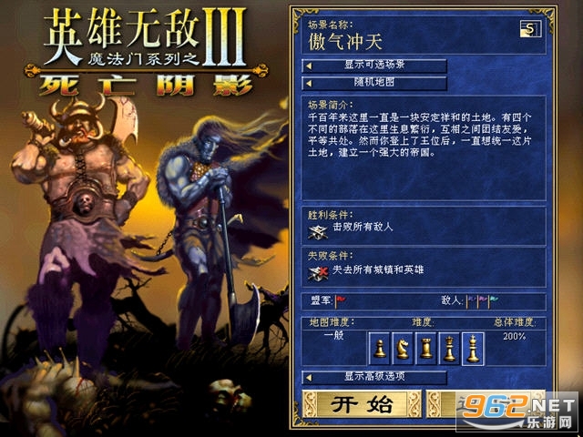 魔法门之英雄无敌III死亡阴影中文版截图1