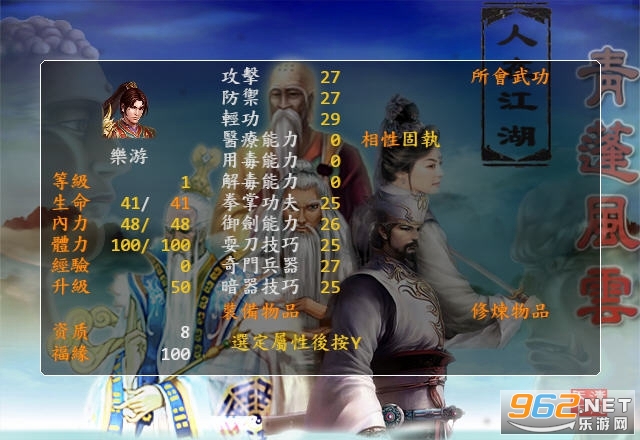 人在江湖之青蓬风云电脑版v0.8431截图0
