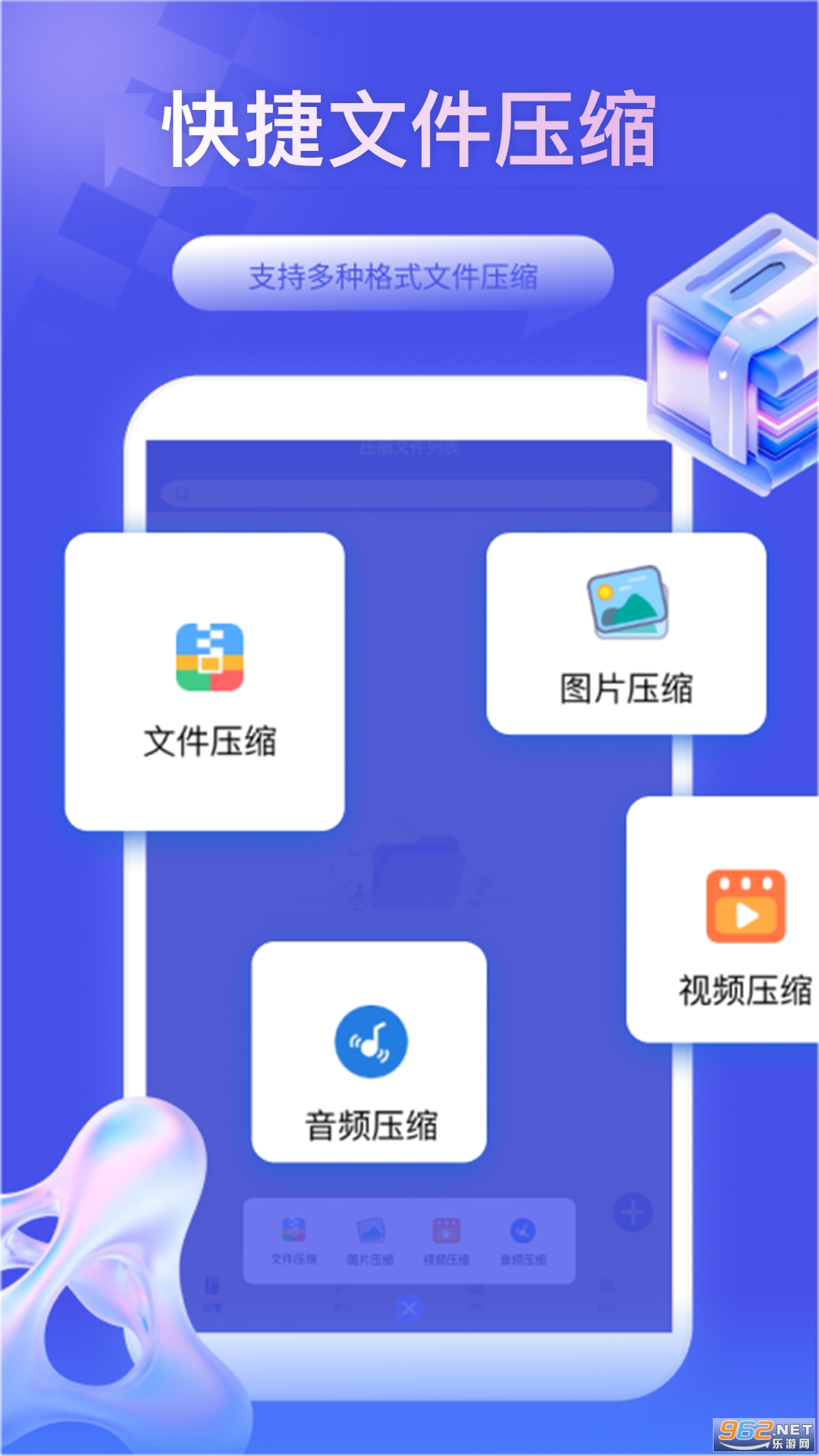 ȫ�ܽ�ѹ����ʦappv1.2.2 ��׿���ͼ1
