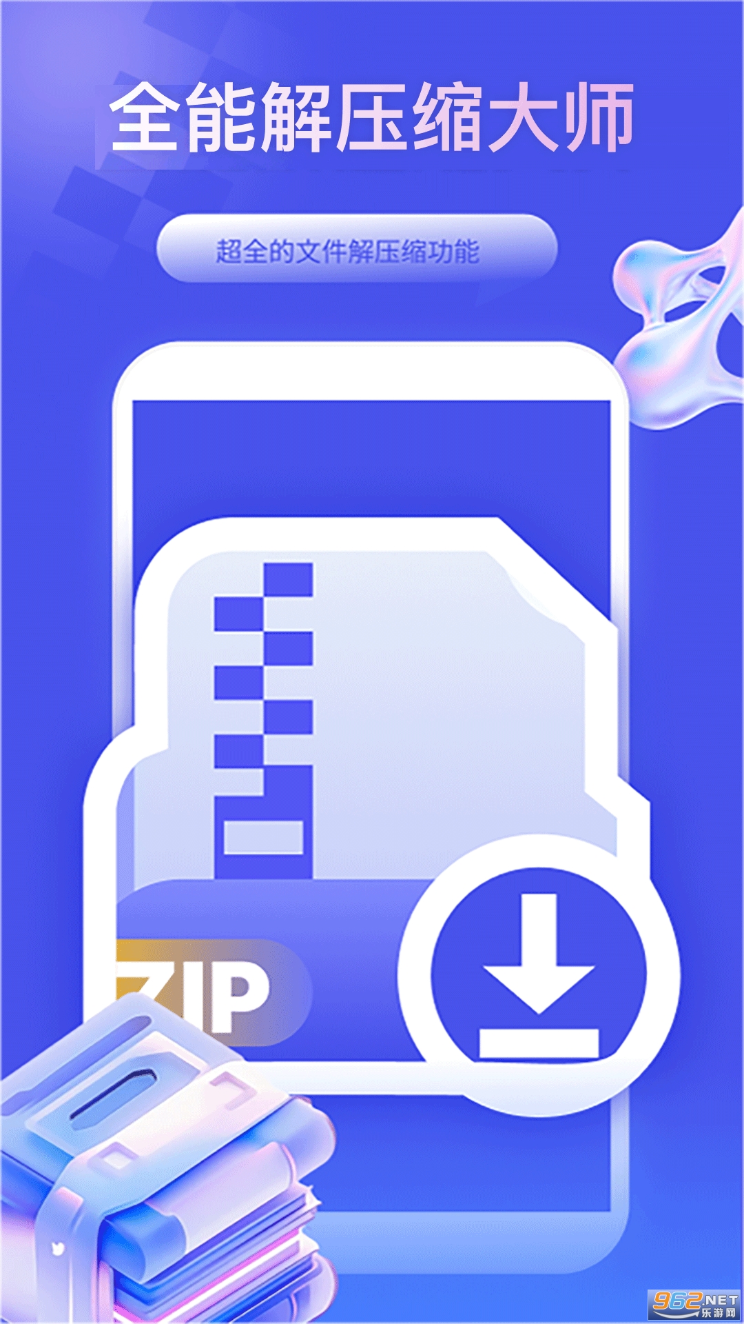 ȫ�ܽ�ѹ����ʦappv1.2.2 ��׿���ͼ0