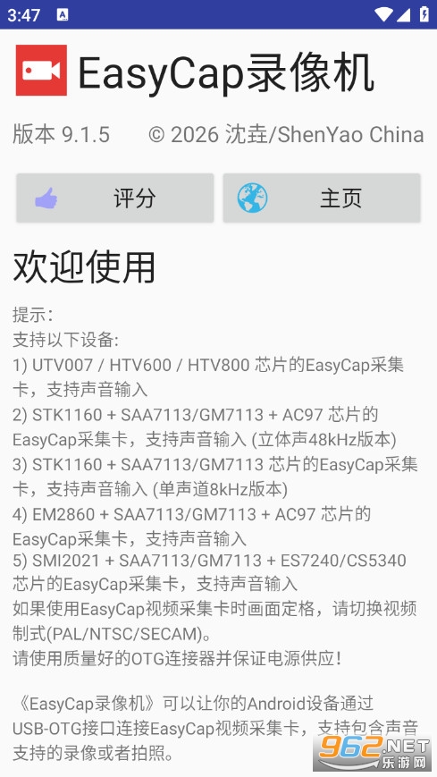 EasyCap¼����ֻ���v9.1.5��ͼ0