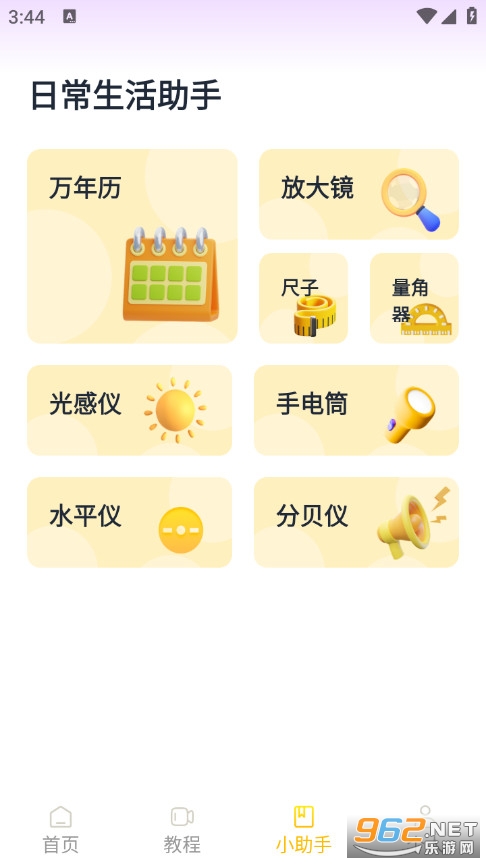 �趯�����ֻ���v1.3.2��ͼ2