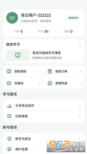 ������ѧapp�ٷ���v0.1.10 ��׿���ͼ2