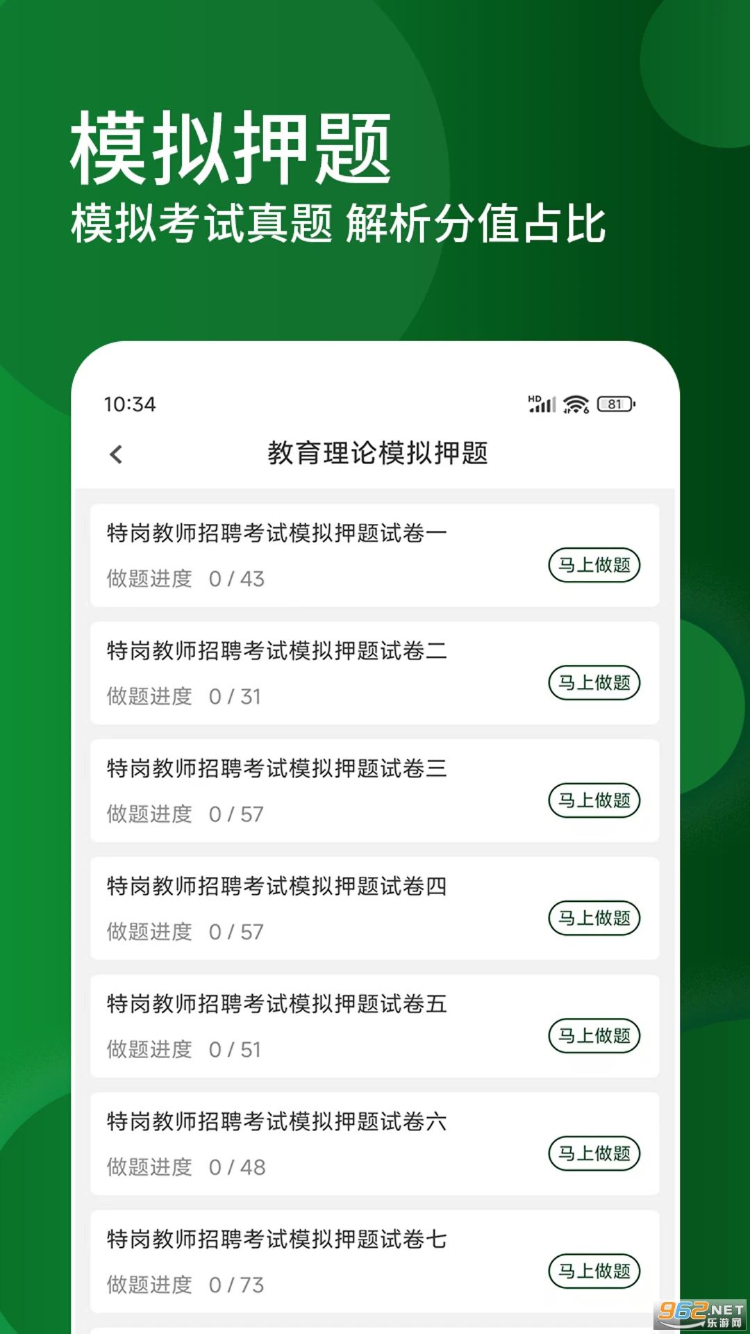 �ظڽ�ʦ�����ٷ���v3.0.5��׿���ͼ1