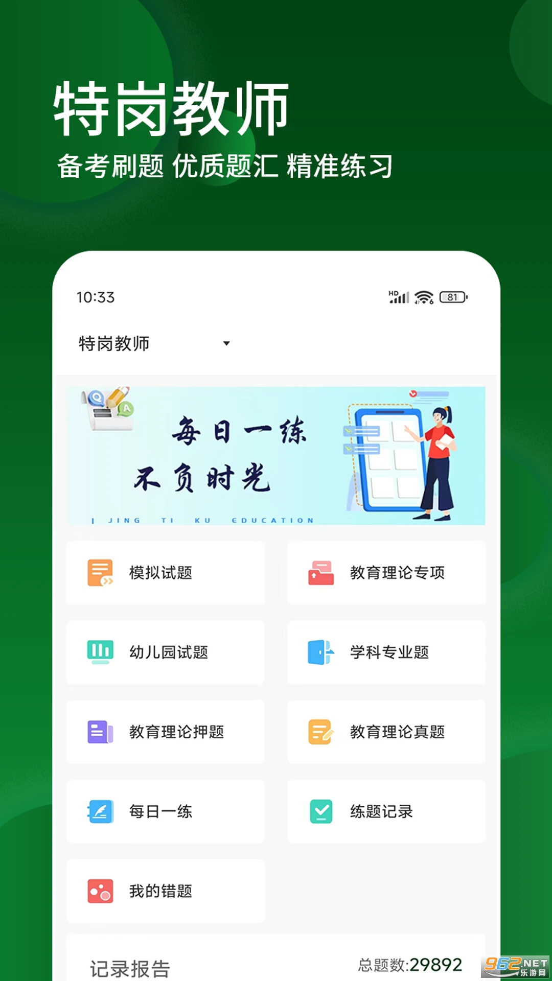 �ظڽ�ʦ�����ٷ���v3.0.5��׿���ͼ0