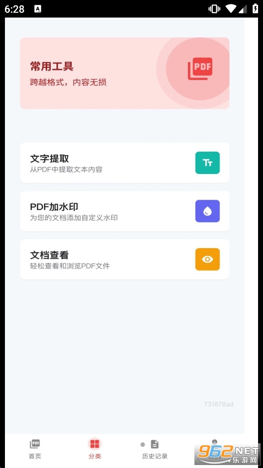 PDFһ�����ת����ʽ����v1.0.0 ��׿���ͼ1