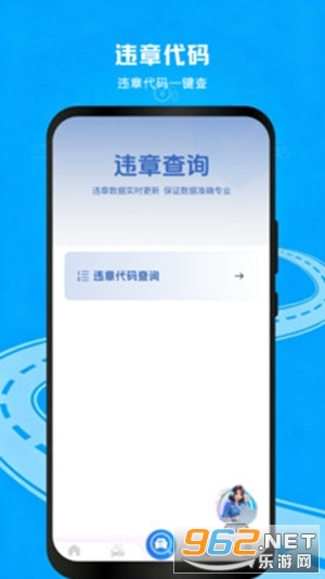 ��ͨΥ�²������v1.0.4 ��׿���ͼ3