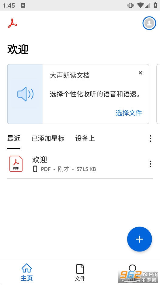 Adobe Acrobat Reader安卓版免费版截图2