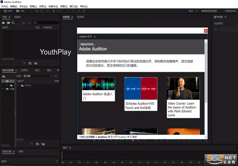 Adobe Audition2024电脑版截图1