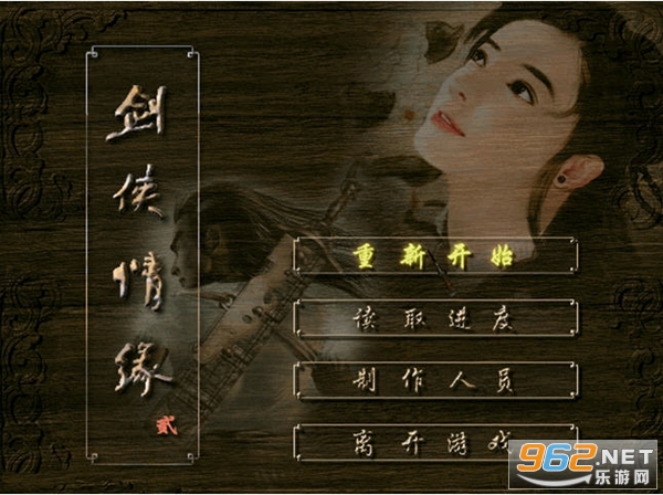 剑侠情缘2白金版截图3