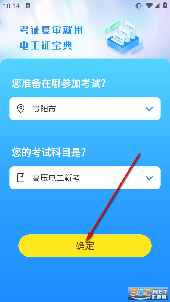 电工证宝典免费版会员版 电工证宝典免费版会员版