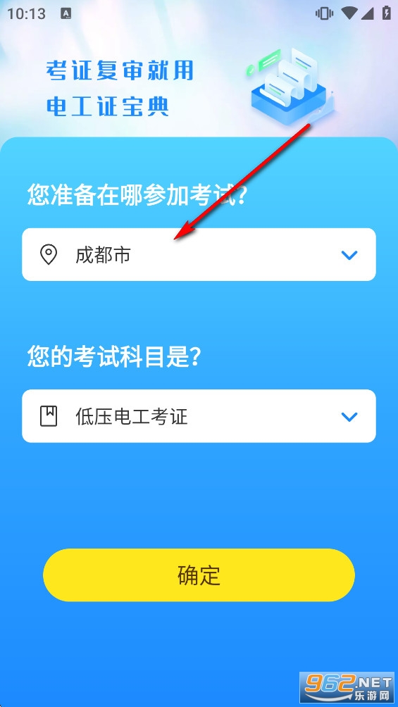 电工证宝典免费版会员版 电工证宝典免费版会员版