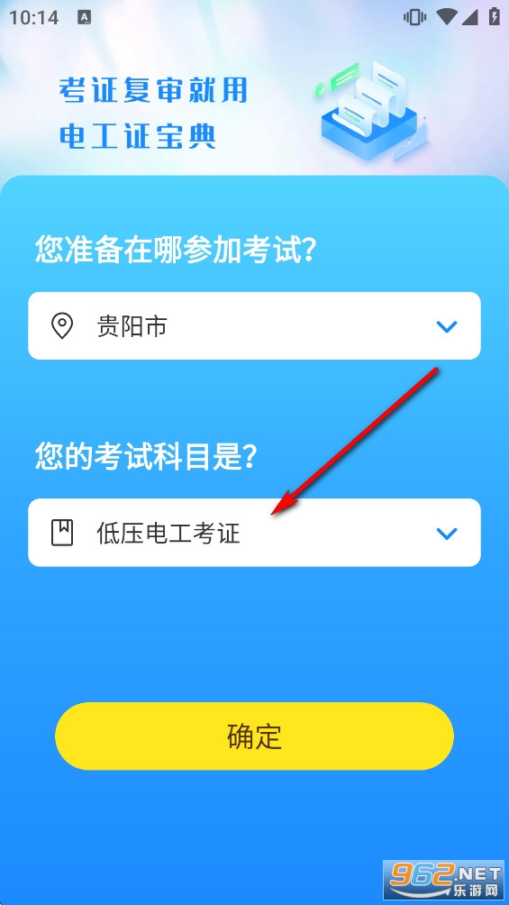 电工证宝典免费版会员版 电工证宝典免费版会员版