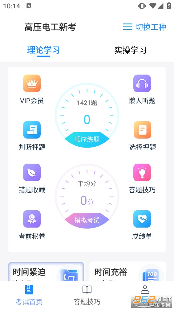 电工证宝典免费版会员版 电工证宝典免费版会员版