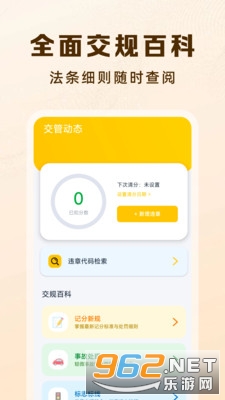 违规交通指南官方版 违规交通指南官方版