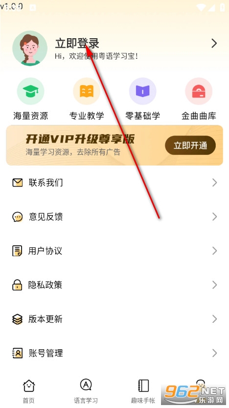 粤语学习宝安卓版 粤语学习宝安卓版