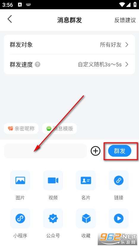 一键群发最新版 一键群发最新版