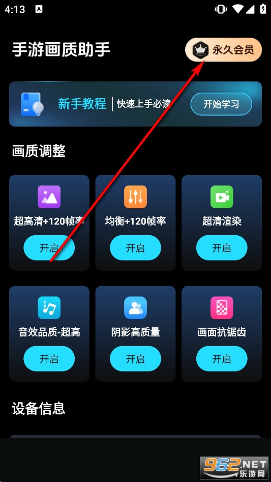手游画质助手免费版 手游画质助手免费版
