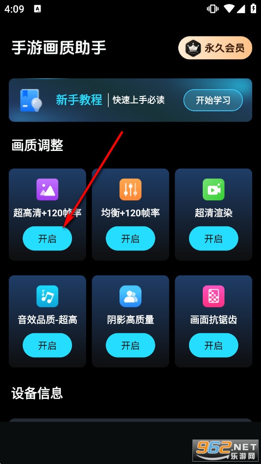手游画质助手免费版 手游画质助手免费版