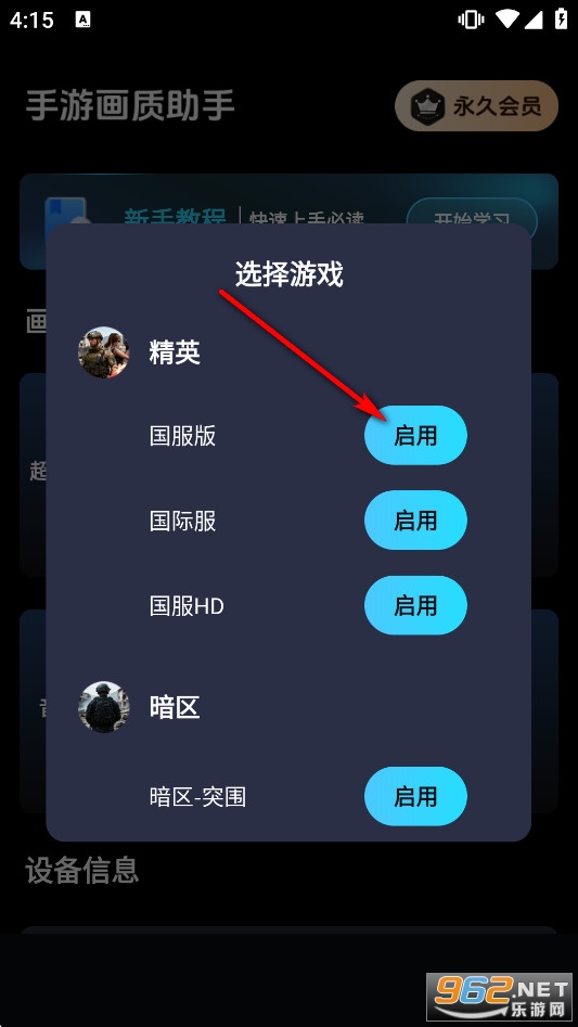 手游画质助手免费版 手游画质助手免费版