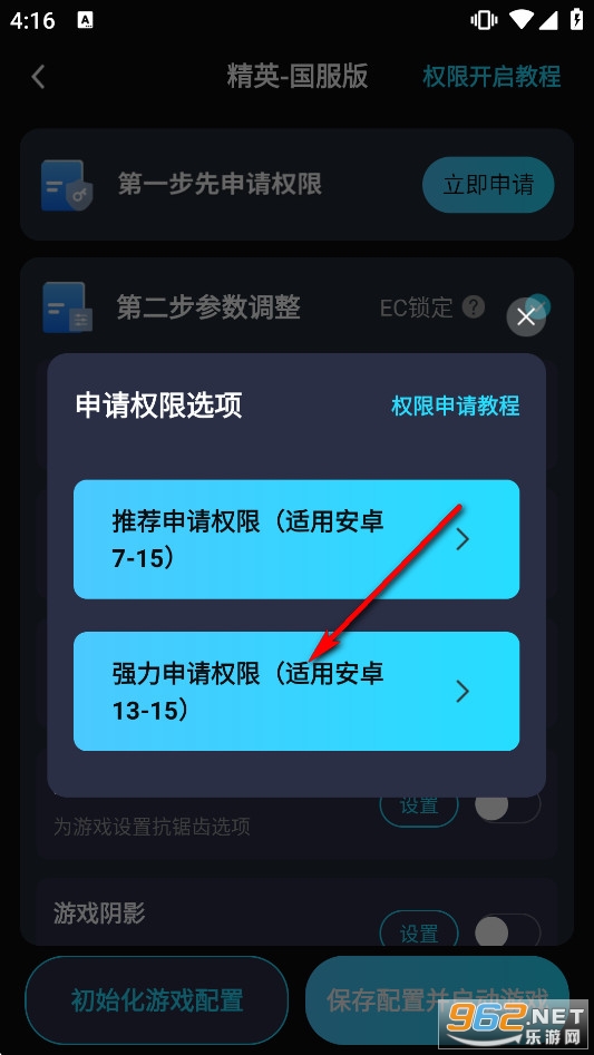 手游画质助手免费版 手游画质助手免费版