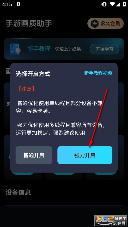 手游画质助手免费版 手游画质助手免费版