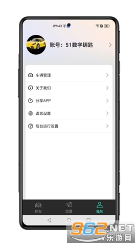 51数字钥匙官方版 51数字钥匙官方版