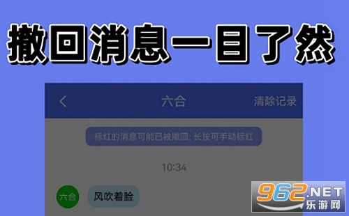 聊天防撤回手机版 聊天防撤回手机版