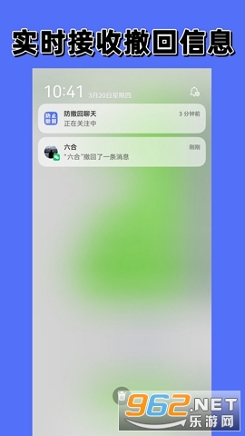 聊天防撤回手机版 聊天防撤回手机版