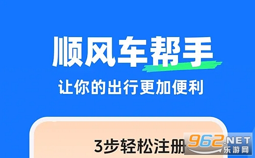 顺风车车主出行官方版 顺风车车主出行官方版