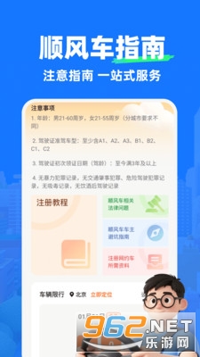 顺风车车主出行官方版 顺风车车主出行官方版
