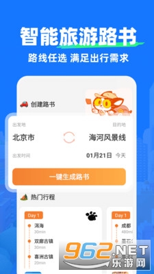顺风车车主出行官方版 顺风车车主出行官方版
