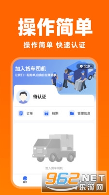 货车拉货搬家安卓版 货车拉货搬家安卓版