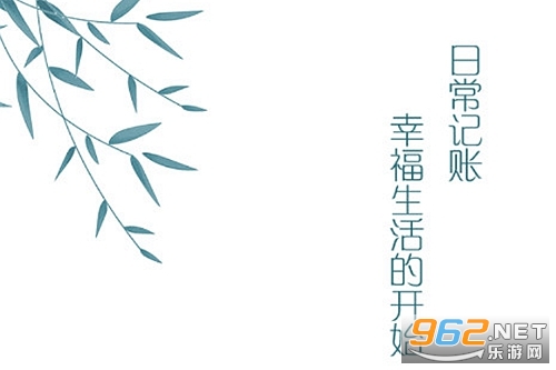日常记账手机版 日常记账手机版