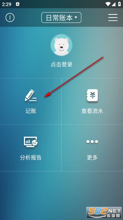 日常记账手机版 日常记账手机版