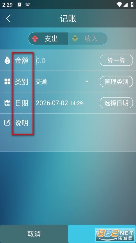 日常记账手机版 日常记账手机版