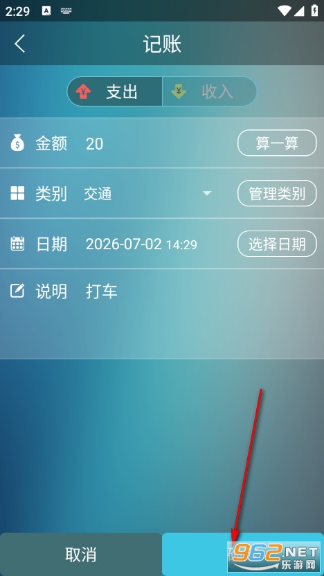 日常记账手机版 日常记账手机版