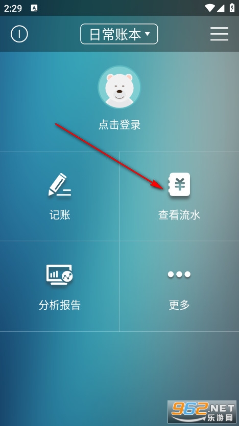 日常记账手机版 日常记账手机版