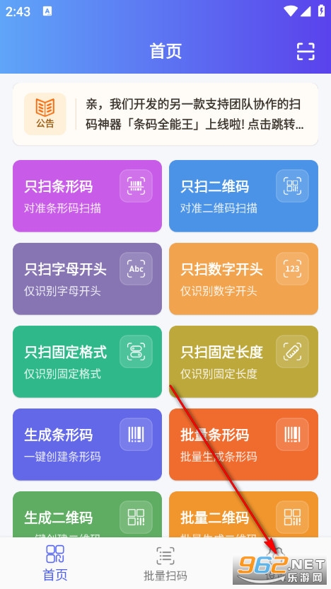 条码扫描宝官方版 条码扫描宝官方版