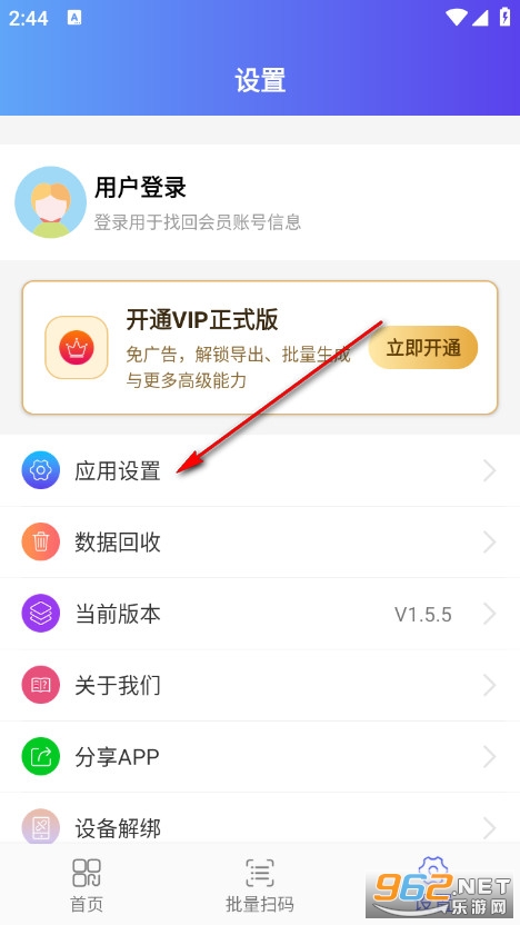 条码扫描宝官方版 条码扫描宝官方版