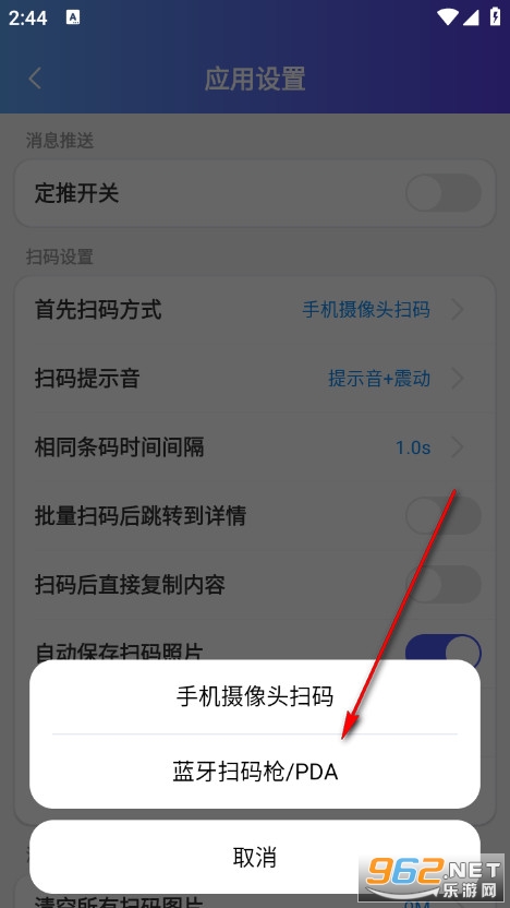 条码扫描宝官方版 条码扫描宝官方版