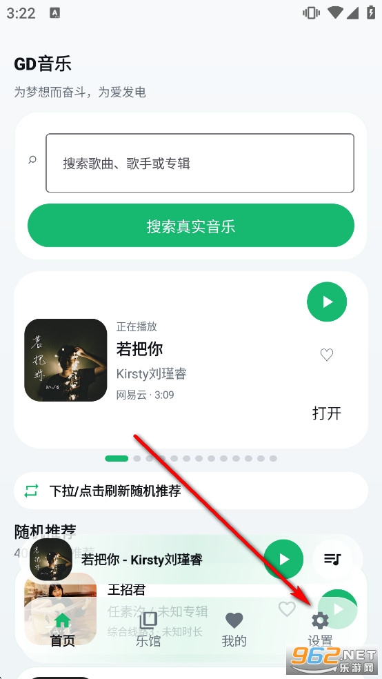 GD音乐app GD音乐app