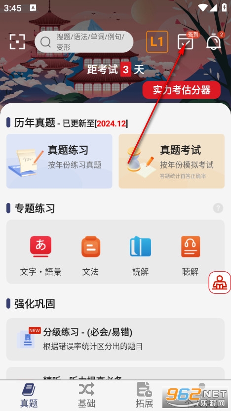 烧饼日语安卓版 烧饼日语安卓版