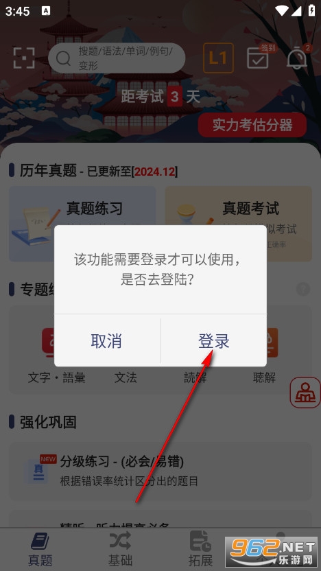 烧饼日语安卓版 烧饼日语安卓版