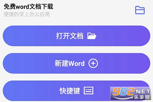 ���word�ĵ����عٷ���